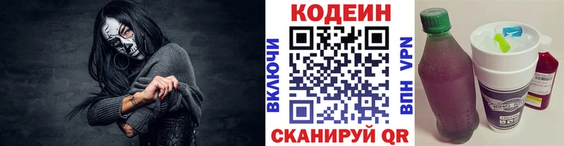 Кодеиновый сироп Lean Purple Drank Пущино