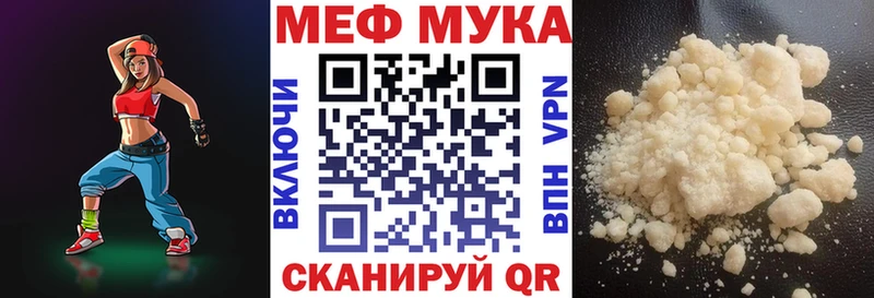 Купить  Пущино  МЕФ мука 